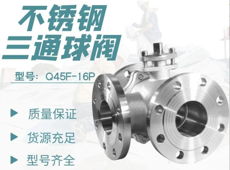 三通球閥廠家，三通調(diào)節(jié)電動(dòng)球閥廠家